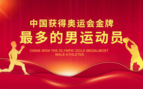 奥运会金牌排名中国第一运动员(中国十大获得奥运会金牌最多的男运动员排名)