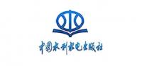 中国水利水电出版社