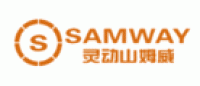 山姆威SAMWAY